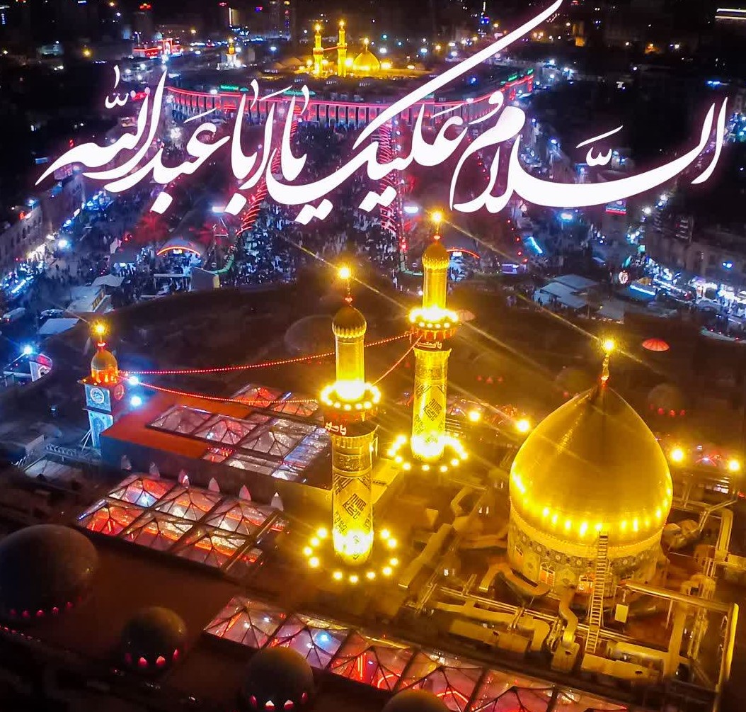 یا اباعبدالله حسین (ع)